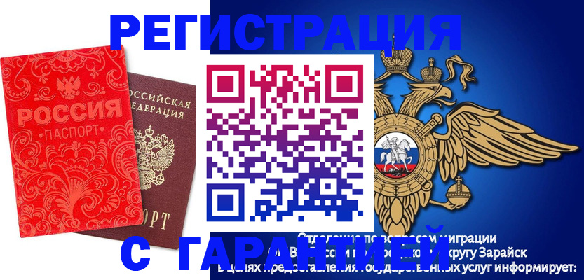 миграционный учет в Борзе